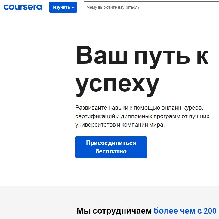 Онлайн курсы Coursera